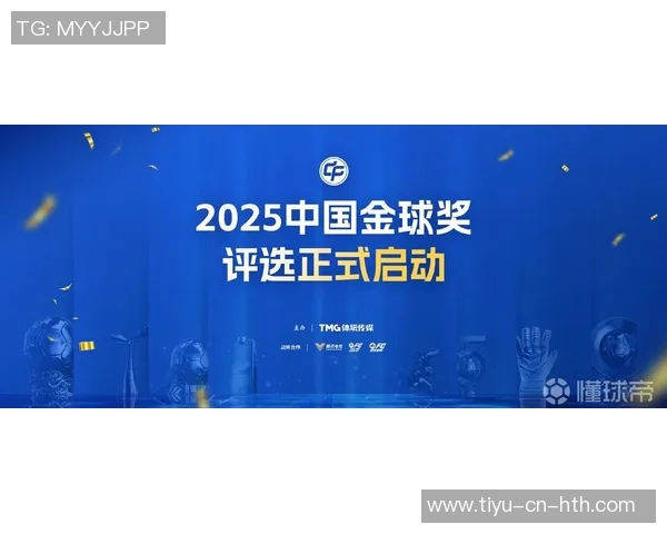 2025年中国金球奖候选名单揭晓张玉宁蒋光太韦世豪等人入围