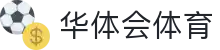 华体会体育·官方平台_官网登录|HTHSports